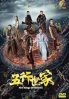 Five Kings of Thieves (Chinese TV Series)